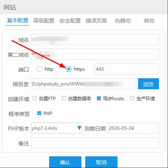 小皮面板phpStudy安装ssl证书